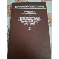 Книга микропроцессоры