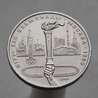 СССР 1 рубль 1980 XXII летние Олимпийские Игры, Москва 1980 - Олимпийский факел
