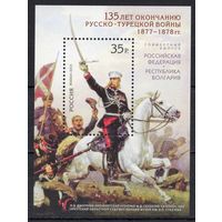 Россия 2013. 135 лет Русско-турецкой войны. Конь. Бл.149 (1015)