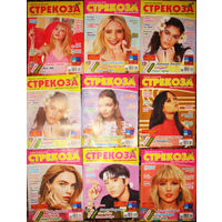 Журнал Стрекоза. Для классных девчонок.  номера 5,6,7,9,10,11,12,13,14   2023 год