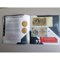 От Керенки до Совзнака.Музей истории Госзнака.