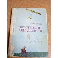 "Простейшие авиамодели"\03