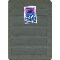 СССР, 1983,  1У сессия** ЮНЕСКО , серия 1м чистая