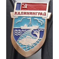 Калининград. Ах-65
