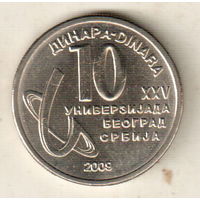 Сербия 10 динар 2009 XXV Универсиада в Белграде