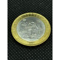 10 рублей 2021 Нижний Новгород. Россия.