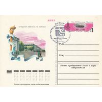 СССР 1980 ПК с ОМ со СГ Игры XXII Олимпиады, Москва. Олимпийские объекты: стадион им. Кирова в Ленинграде (к3)
