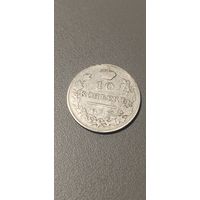 10 копеек 1813