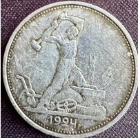 Один полтинник 1924 г ТР