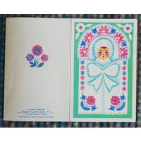 Открытка "С новорождённым", двойная, чистая, худ. О. Чернышева, 1986г.