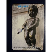 Календарик 2003 г.  Бел Ценнер считает каждую каплю!