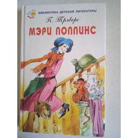 Мэри поппинс