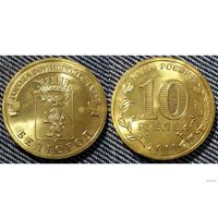 10 рублей Белгород 2011 год Россия ГВС (Состояние на фото)