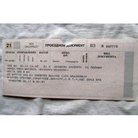 25-34 П1 Билет на поезд Проездной документ Белорусская железная дорога 2002