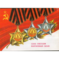 Подписанная открытка 1978г. "23 Февраля. Слава Советским Вооруженным Силам!" худ. Ф. Марков
