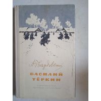Василий теркин