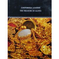 Сокровища Алании