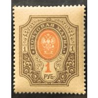 Российская Империя. Повторный выпуск стандартных марок 1917 года. 1 рубль