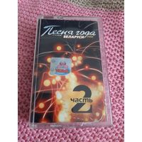 Кассета  VIGMA Песня года Беларуси.