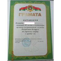 Грамота ПВ РБ по гиревому спорту