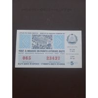 Лотерея июнь 1987. Серия 5. Латвия. С 1 рубля
