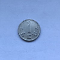 1 лей 1992