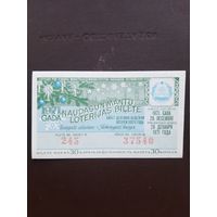 Новогодняя лотерея 1971. Латвия. С 1 рубля