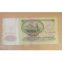 50 рублей 1961 г. СССР