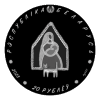 Серебро.  2023 год . Колыбельная (Калыханка)  Беларускі дзіцячы фальклор . 20 рублей . Тираж 900 штук .