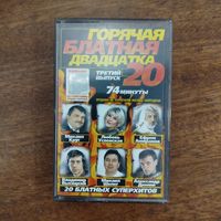 Горячая Блатная 20 (сборник)
