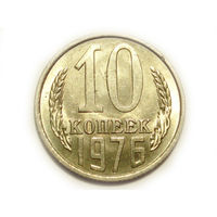 10 копеек 1976 UNC #1 Супер!
