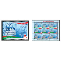2017 БЕЛАРУСЬ  марка или малый лист  "2017  Год науки в Беларуси" MNH