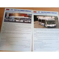 Белкоммунмаш"Каталог продукции"\101