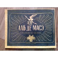 Этикетка от вина. Азер ССР