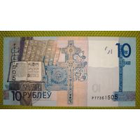 10 рублей 2020 года, серия РТ. UNC.