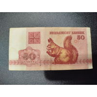 50 копеек, РБ, 1992г.