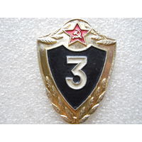 Солдатская классность 3.