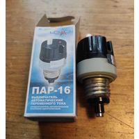 Предохранитель автомат ПАР-16, 16А ЧЭАЗ