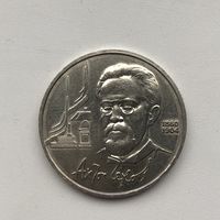 1 рубль 1990 года. А. П. Чехов