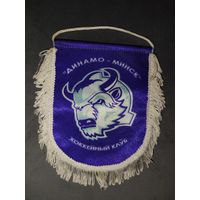 Вымпел Динамо Минск в вашу коллекцию. С 1 рубля