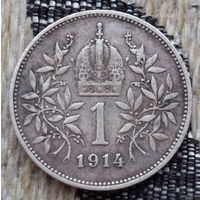 Австро-Венгрия 1 крона 1914 года. Корона. Серебро! Сторгуй за свою цену, предложи обмен! Y