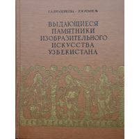 Выдающиеся памятники изобразительного искусства Узбекистана 1960