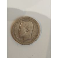 50 копеек 1895