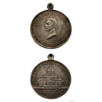 Копия Медаль В честь освящения Исакиевского собора