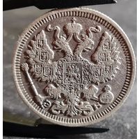 20 копеек 1910 года