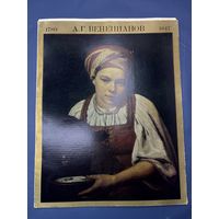 А.Г. Венецианов 1780