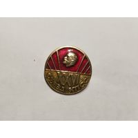 26 Съезд КПСС