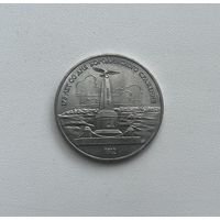 СССР  1 рубль 1987 г. (БОРОДИНО)