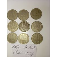 10 копеек 1977 СССР РАСПРОДАЖА
