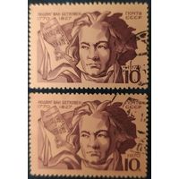 СССР 1970  200л рожд. Бетховена пара цвет, клей.